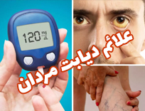 علائم دیابت در مردان: ۱۲ نشانه کلیدی + راهنمای آزمایش‌ها