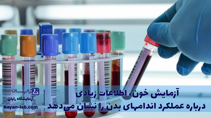 چرا آزمایش خون بدهیم