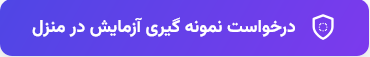 خونگیری در منزل شیراز